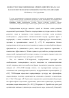 Научная статья на тему 'Ценности и смыложизненные ориентации персонала как характеристики корпоративной культуры организации'