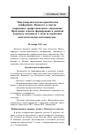 Научная статья на тему '«Ценности и смыслы современного профессионального образования. . . ». Материалы международной научно-практической конференции. » пост-релиз'