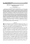 Научная статья на тему 'Ценности как фактор национальной безопасности'