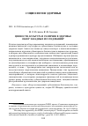 Научная статья на тему 'ЦЕННОСТИ, КУЛЬТУРА И РАЗЛИЧИЯ В ЗДОРОВЬЕ:ОБЗОР ЗАПАДНЫХ ИССЛЕДОВАНИЙ'