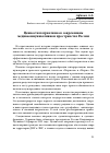 Научная статья на тему 'Ценности патриотизма в современном медиакоммуникативном пространстве России'