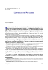 Научная статья на тему 'ЦЕННОСТИ РОССИИ'