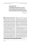 Научная статья на тему 'Ценности современной России в контексте конкретно-исторического подхода'