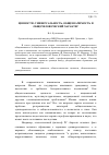 Научная статья на тему 'ЦЕННОСТИ: УНИВЕРСАЛЬНОСТЬ, ОБЩЕЗНАЧИМОСТЬ И ОБЩЕЧЕЛОВЕЧЕСКИЙ ХАРАКТЕР'