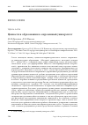 Научная статья на тему 'ЦЕННОСТИ В ОБРАЗОВАНИИ И СОВРЕМЕННЫЙ УНИВЕРСИТЕТ'