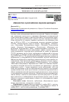 Научная статья на тему '"ЦЕННОСТИ" В РОССИЙСКОМ НАУЧНОМ ДИСКУРСЕ'