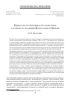Научная статья на тему 'Ценности воспитания в русской семье в контексте традиций православной Церкви'