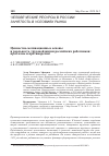 Научная статья на тему 'Ценностно-мотивационные основы и реальность трудовой жизни российских работников: проблемы и противоречия'