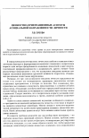 Научная статья на тему 'Ценностно-ориентационные аспекты асоциальной направленности личности'