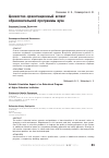 Научная статья на тему 'Ценностно-ориентационный аспект образовательной программы вуза'