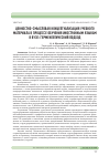 Научная статья на тему 'ЦЕННОСТНО-СМЫСЛОВАЯ КОНЦЕПТУАЛИЗАЦИЯ УЧЕБНОГО МАТЕРИАЛА В ПРОЦЕССЕ ОБУЧЕНИЯ ИНОСТРАННЫМ ЯЗЫКАМ В ВУЗЕ: ГЕРМЕНЕВТИЧЕСКИЙ ПОДХОД'