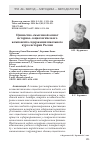 Научная статья на тему 'Ценностно-смысловой аспект историко-социологического компонента содержания школьного курса истории России'