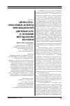 Научная статья на тему 'Ценностно-смысловые аспекты инновационной деятельности: к проблеме методологии изучения'