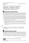 Научная статья на тему 'ЦЕННОСТНО-СМЫСЛОВЫЕ ПРИОРИТЕТЫ СТУДЕНТОВ - БУДУЩИХ УЧИТЕЛЕЙ ИНОСТРАННЫХ ЯЗЫКОВ В УСЛОВИЯХ ЦИФРОВИЗАЦИИ ОБРАЗОВАНИЯ'