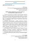 Научная статья на тему 'ЦЕННОСТНЫЕ ДОМИНАНТЫ «РУССКОГО МИРА» И ПЕРСПЕКТИВЫ БУДУЩЕГО РОССИИ'