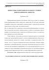 Научная статья на тему 'Ценностные ориентации молодежи в условиях информационного общества'