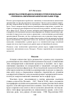 Научная статья на тему 'Ценностные ориентации населения и профессиональные стратегии на современном белорусском рынке труда'
