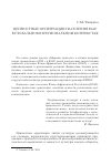 Научная статья на тему 'Ценностные ориентации населения ЮАР в глобальном и региональном контекстах'