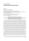 Научная статья на тему 'Ценностные ориентации русских как аксиологический компонент языкового сознания: экспериментальное исследование'