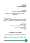 Научная статья на тему 'ЦЕННОСТНЫЕ ОРИЕНТИРЫ ЧЕЛОВЕЧЕСКОЙ ЖИЗНИ И ОБЩЕСТВА'