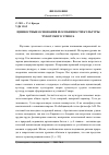 Научная статья на тему 'Ценностные основания и особенности культуры чукотского этноса'