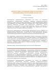 Научная статья на тему 'Ценностные основания педагогического образования в Республике Казахстан'