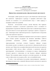 Научная статья на тему 'Ценностные основания военнообразовательной деятельности'