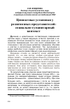 Научная статья на тему 'Ценностные установки у религиозных представителей: социально-гуманитарный контекст'