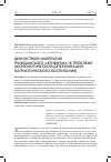 Научная статья на тему 'ЦЕННОСТНЫЙ ИМПЕРАТИВ ГРАЖДАНСКОГО АКТИВИЗМА (К ПРОБЛЕМЕ АКСИОЛОГИЧЕСКОЙ ДЕТЕРМИНАЦИИ ПАТРИОТИЧЕСКОГО ВОСПИТАНИЯ)'