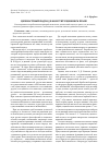 Научная статья на тему 'Ценностный подход в конституционном праве'