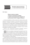 Научная статья на тему 'ЦЕННОСТНЫЙ ПОТЕНЦИАЛ СОЦИОКУЛЬТУРНОЙ ИНТЕГРАЦИИ И ПРОБЛЕМЫ РАЗРЕШЕНИЯ КОНФЛИКТОВ ИДЕНТИЧНОСТЕЙ НА СЕВЕРНОМ КАВКАЗЕ'