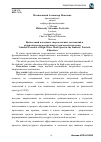 Научная статья на тему 'Ценностный потенциал спорта высших достижений в патриотическом воспитании студенческой молодежи'