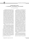 Научная статья на тему 'Ценностный смысл и специфика современного образования'