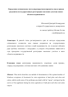 Научная статья на тему 'Ценообразование на рынке недвижимости, как результат реализации промышленных контрактов'