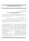Научная статья на тему 'Ценопопуляции Сypripedium guttatum Sw. В центральной Якутии'