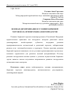 Научная статья на тему 'Ценовая дискриминация в условиях биржевой торговли: на примере рынка нефтепродуктов'