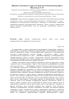 Научная статья на тему 'Ценовая эластичность спроса на продовольственный картофель'