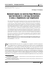 Научная статья на тему 'ЦЕНОВОЙ ИНДЕКС НА ПОЛОТНА АНРИ МАТИССА: ЧУВСТВИТЕЛЬНОСТЬ К МЕТОДУ ПОСТРОЕНИЯ И СВЯЗЬ С БИРЖЕВЫМ И АРТ-ИНДЕКСАМИ'