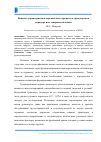 Научная статья на тему 'Ценовые характеристики перевозочного процесса в транспортном коридоре и их совершенствование'