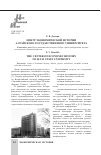 Научная статья на тему 'Центр экономической истории Алтайского государственного университета'