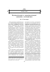 Научная статья на тему 'Централизация и децентрализация: динамика соотношения'
