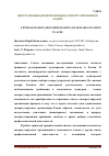 Научная статья на тему 'Централизация (монополизация) саморегулирования в аудите'