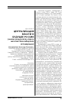 Научная статья на тему 'Централизация власти и будущее России (анализ результатов опроса жителей Новосибирской агломерации)'