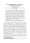 Научная статья на тему 'Централизованность - свойство этнической системы'