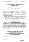 Научная статья на тему 'ЦЕНТРАЛЬНАЯ АЗИЯ ВО ВНЕШНЕЙ ПОЛИТИКЕ ВЕЛИКОБРИТАНИИ'