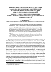 Научная статья на тему 'Центральноазиатские исследования как одно из основных направлений научной деятельности кафедры международных отношений на постсоветском пространстве Санкт-Петербургского государственного университета'