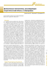 Научная статья на тему 'Центральные механизмы, регулирующие энергетический обмен, и сибутрамин'