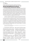 Научная статья на тему 'Центральный федеральный округ России: анализ экономического состояния и приоритетные направления развития'
