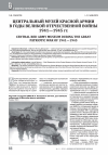 Научная статья на тему 'ЦЕНТРАЛЬНЫЙ МУЗЕЙ КРАСНОЙ АРМИИ В ГОДЫ ВЕЛИКОЙ ОТЕЧЕСТВЕННОЙ ВОЙНЫ 1941-1945 ГГ'