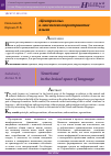 Научная статья на тему '«Центризмы» в лексическом пространстве языка'